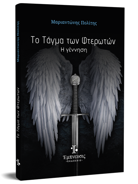 Το τάγμα των φτερωτών: Η γέννηση